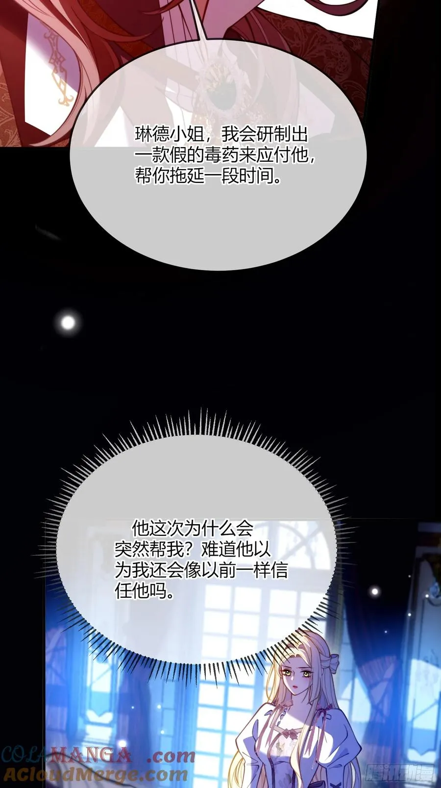 贵族的隐秘游戏漫画全集漫画,第四十三话 他不配！1图