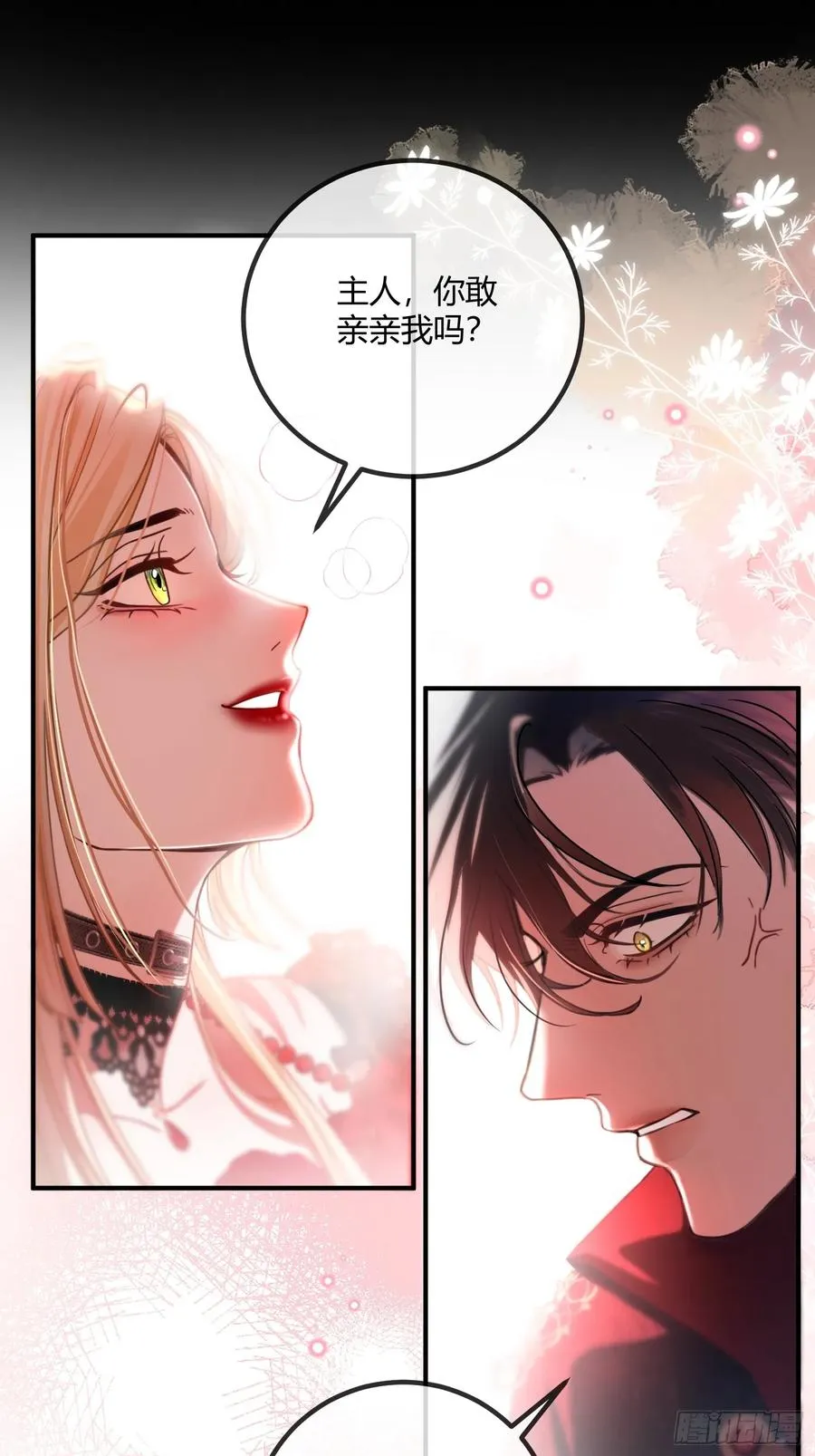 贵族的隐秘游戏漫画,第七话 致命吸引2图