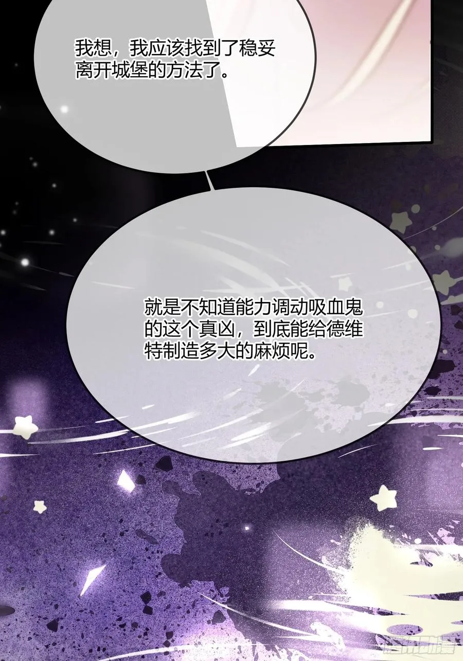 贵族的隐秘游戏漫画全集漫画,第四十四话 叛主2图