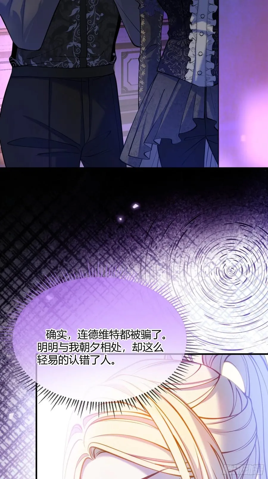 贵族的隐秘游戏漫画全集漫画,第五十一话 温柔的眼神2图