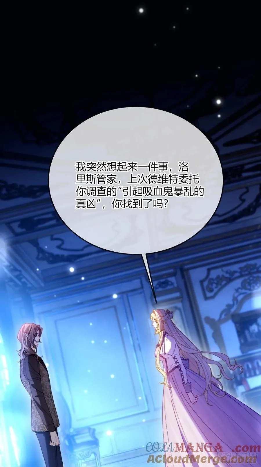 贵族的隐秘游戏漫画全集漫画,第四十三话 他不配！1图