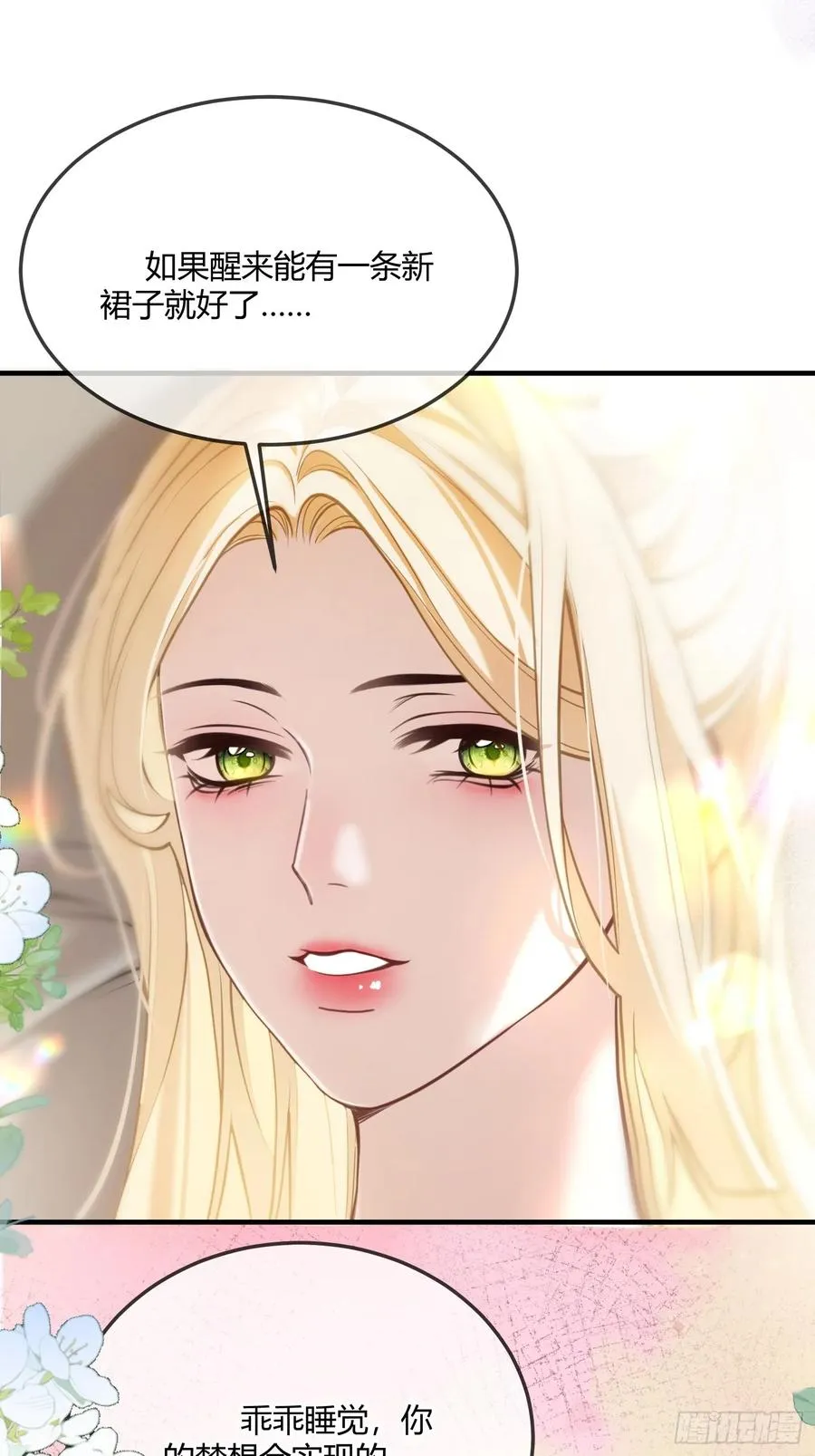 贵族的隐秘游戏漫画,第六十三话 被发现2图