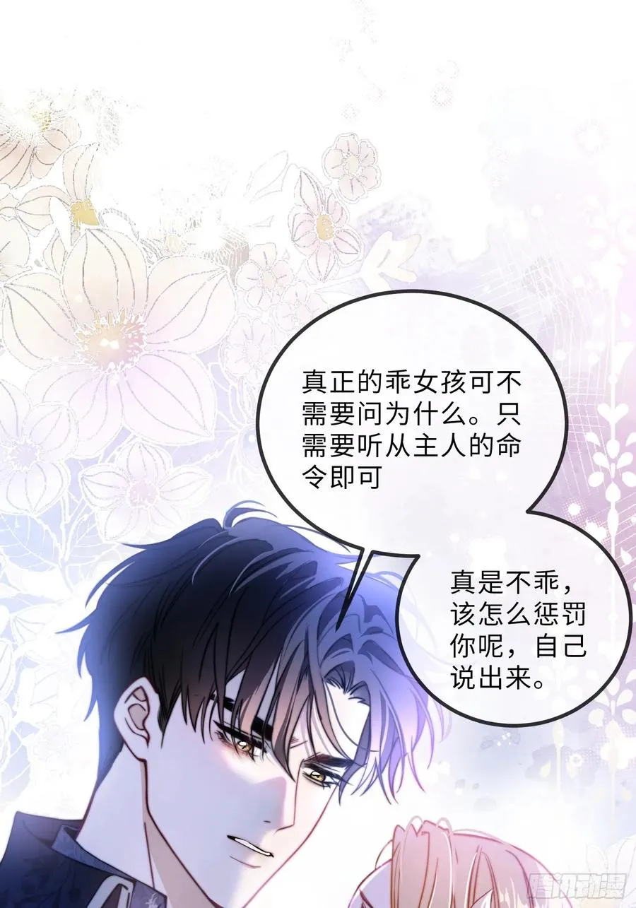 贵族的隐秘游戏漫画结局漫画,第二十话 感情博弈2图