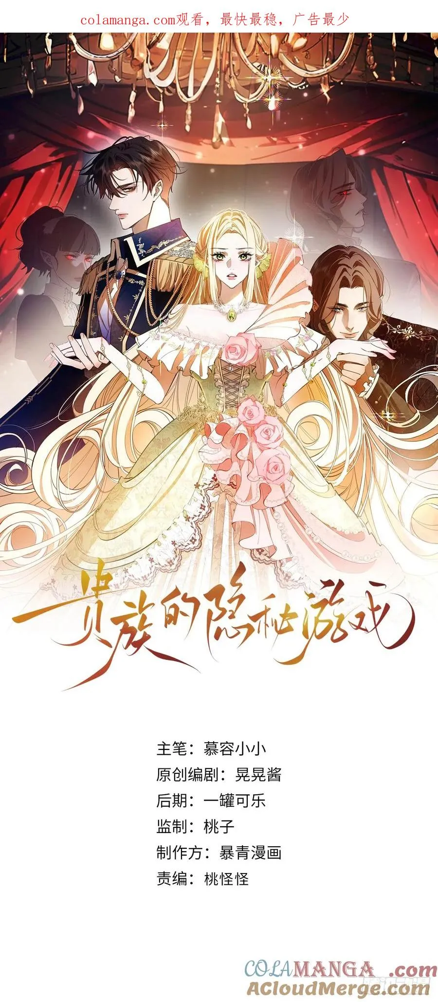 贵族的隐秘游戏漫画,第七十三话 圣杯1图