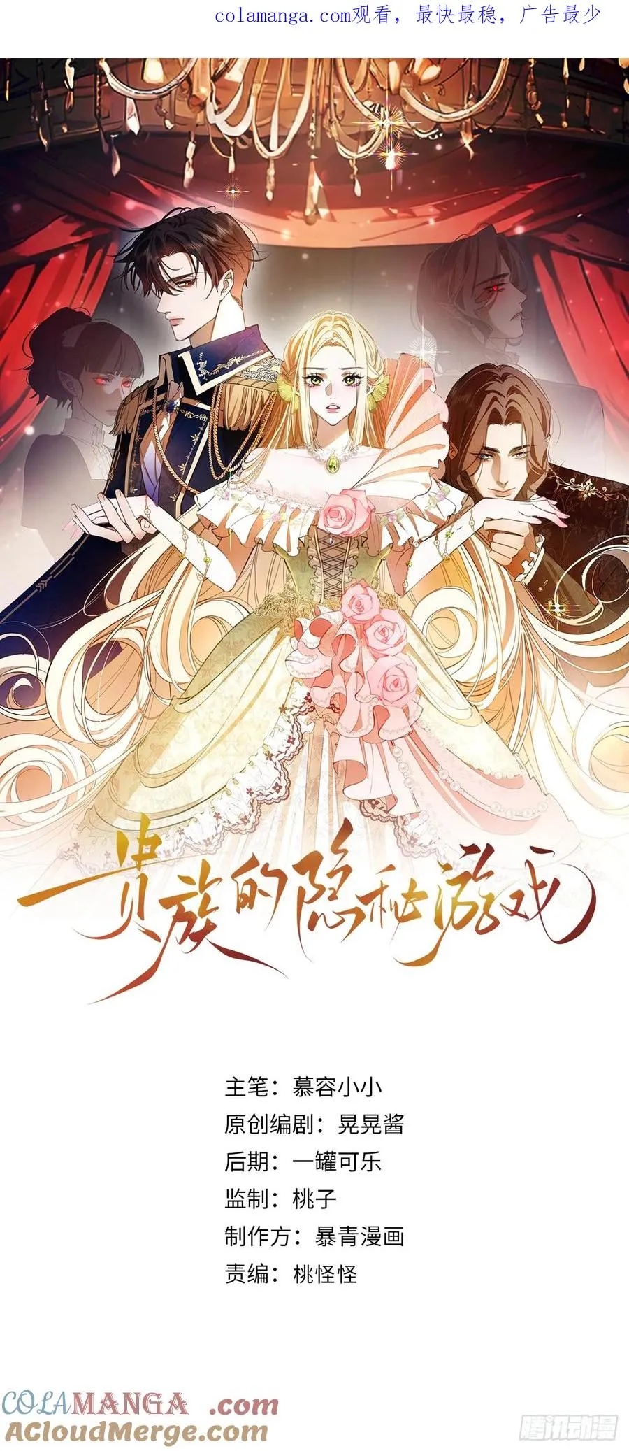 贵族的隐秘游戏漫画,第五十六话 真相1图