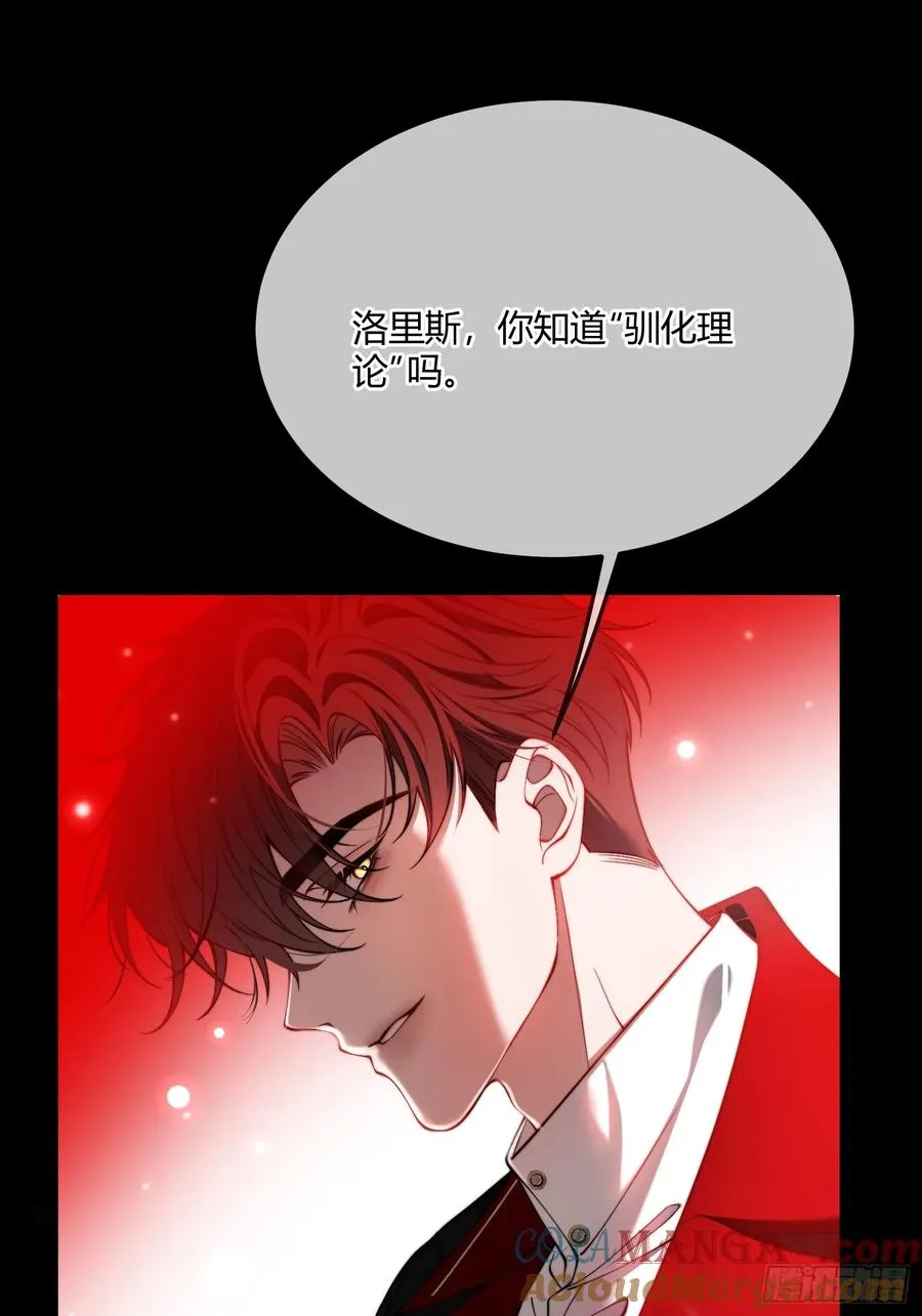 贵族的隐秘游戏漫画全集漫画,第三十七话 驯化理论1图