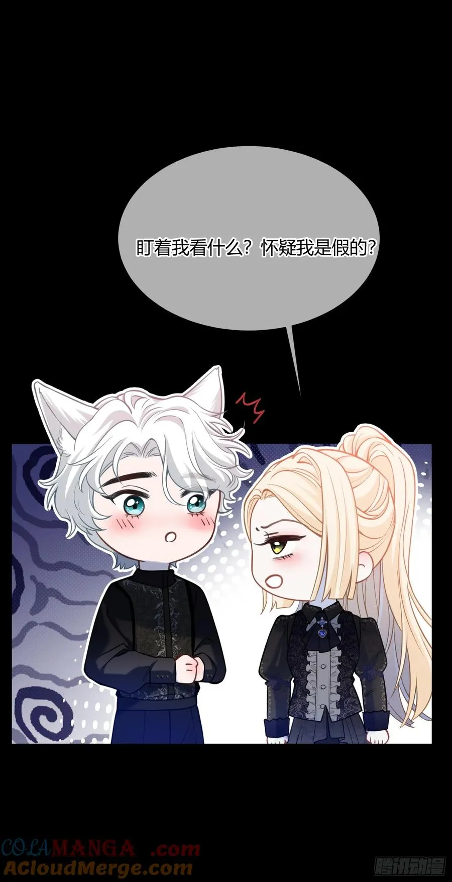 贵族的隐秘游戏漫画全集漫画,第五十一话 温柔的眼神1图