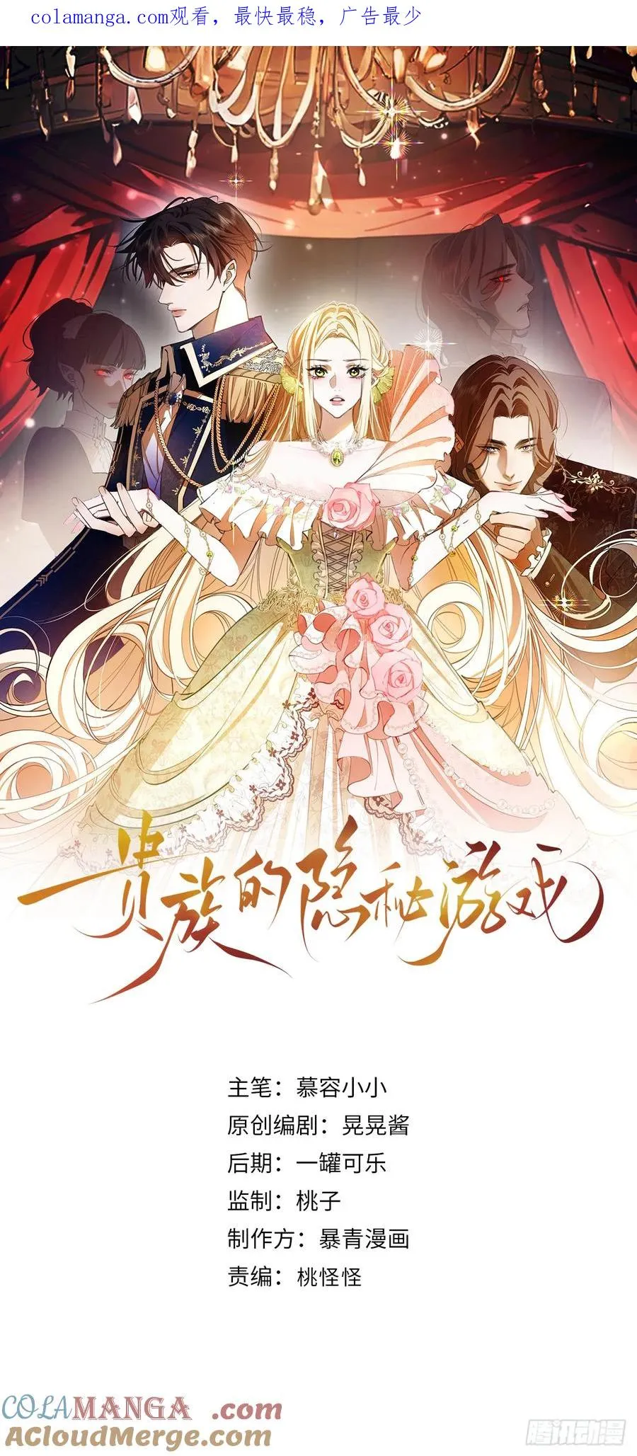 贵族的隐秘游戏漫画,第四十九话 等我回来1图