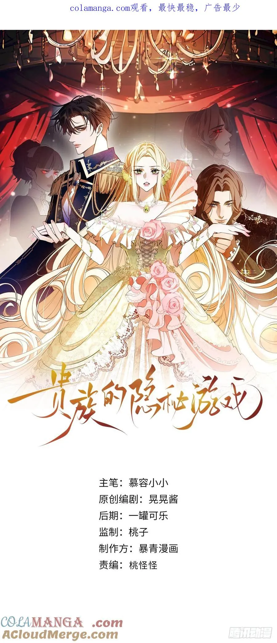 贵族的隐秘游戏漫画,第六十三话 被发现1图