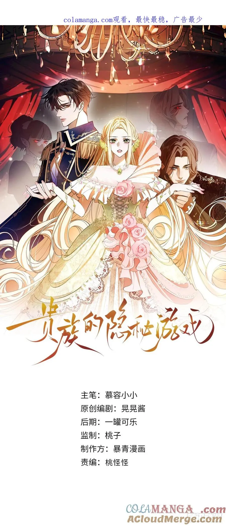 贵族的隐秘游戏漫画,第六十七话 霍埃尔的信1图