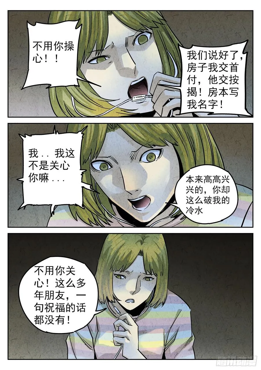 极刑·饭漫画,第四一话 陶锅甲鱼和甲鱼粥（七）2图
