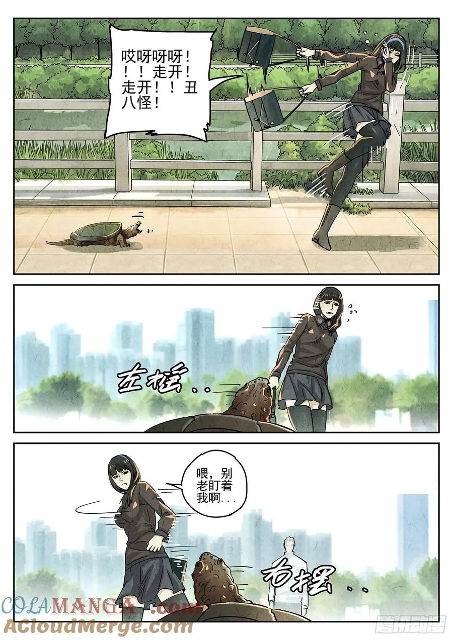极刑·饭漫画,第四十话 生焖鳄龟（一）1图