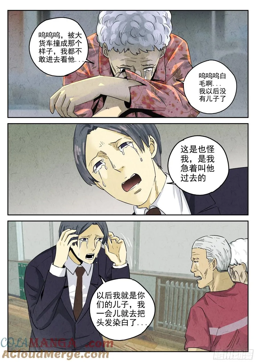 极刑·饭漫画,第五八话 蛤蜊鲈鱼煲（十）1图