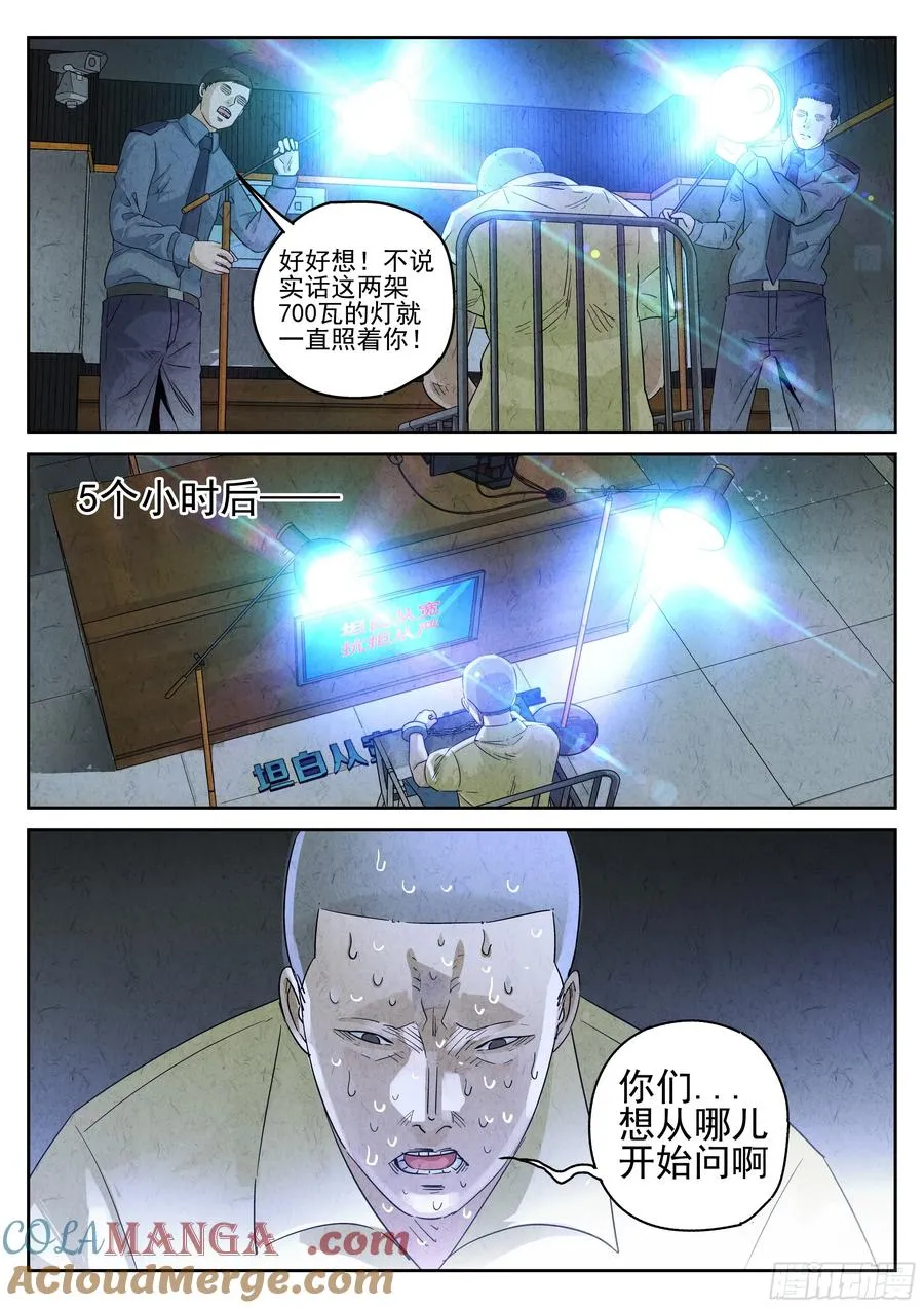 极刑·饭漫画,第六十话 黄桃咕老肉（三）1图