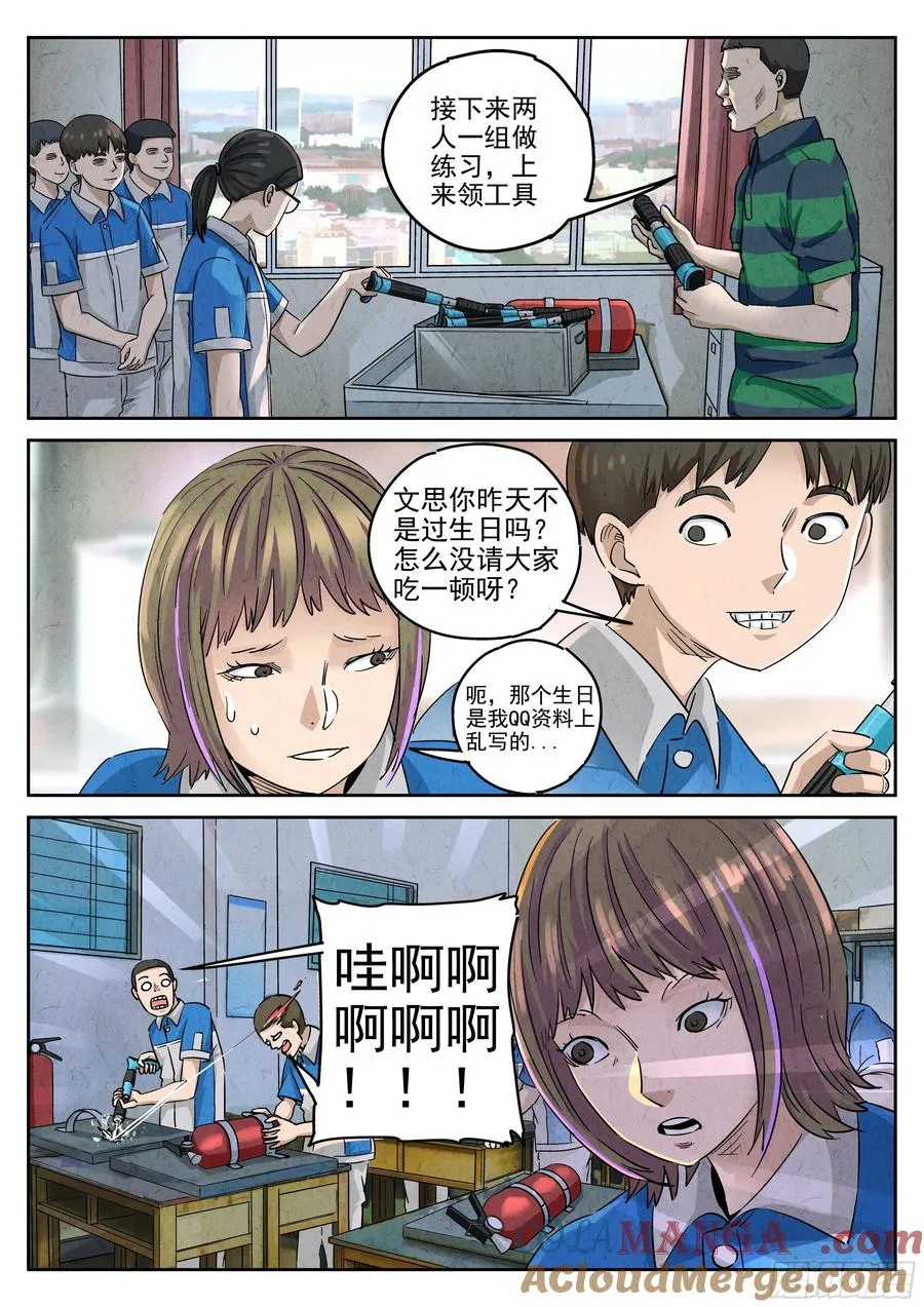 极刑·饭漫画,第六一话 凤梨酥与朱槿花茶（一）1图