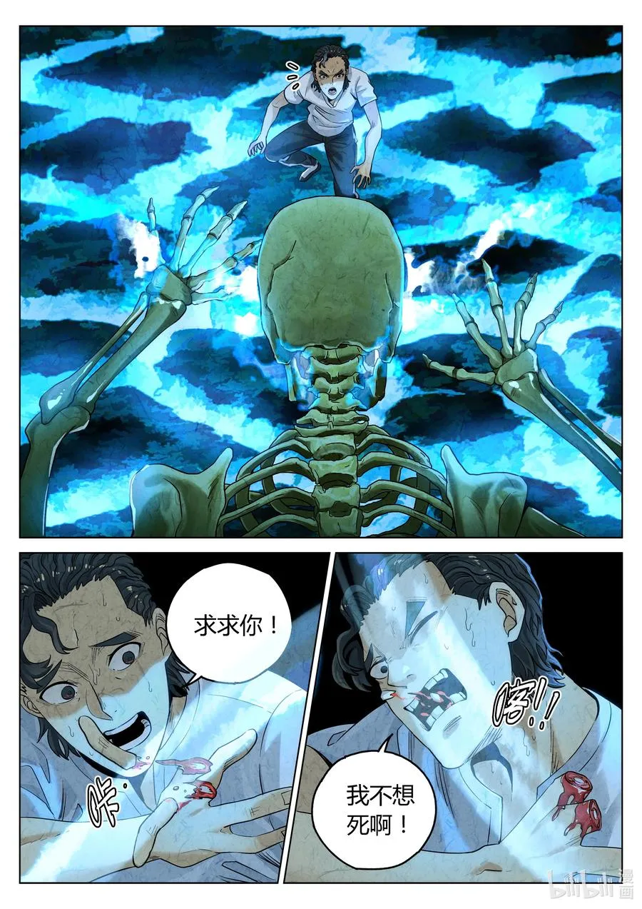 极刑·饭漫画,第六二话 焦糖苹果（十八）2图