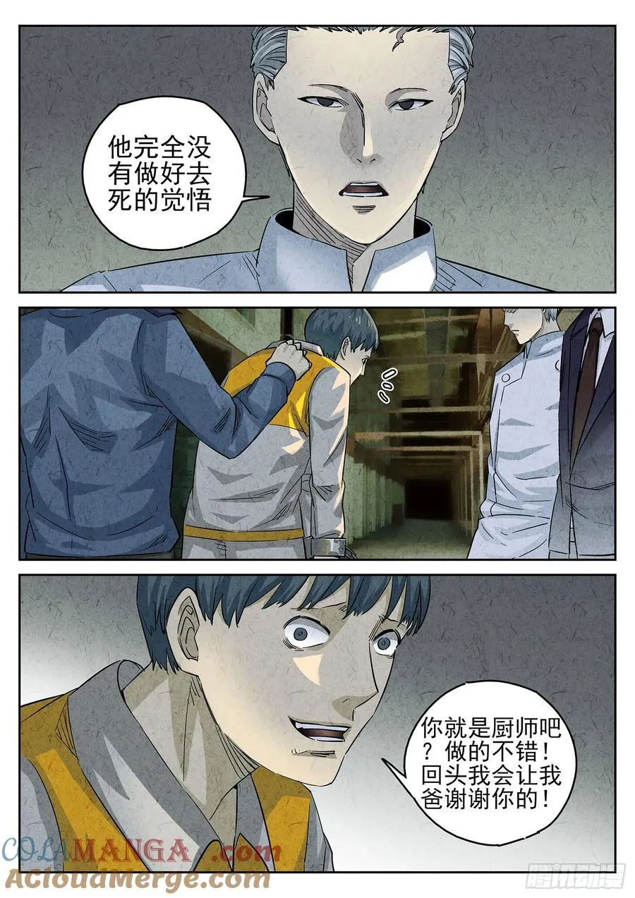极刑·饭漫画,第三十话 红焖蹄髈（四）1图