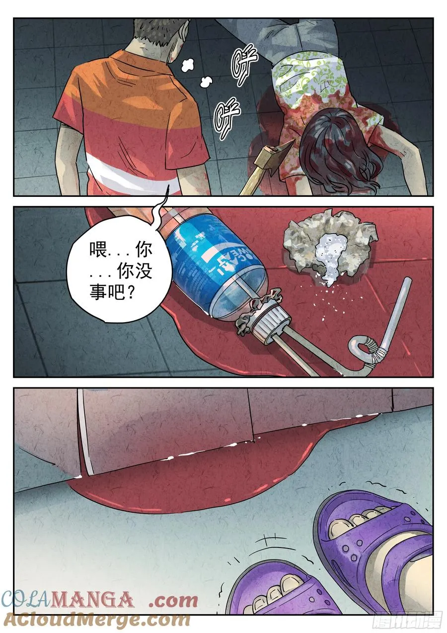 极刑·饭漫画,第五七话 果子干（四）1图