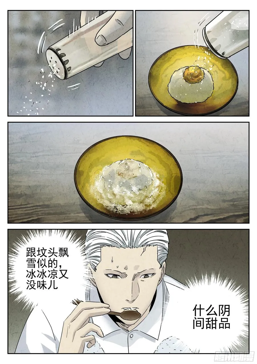 极刑·饭漫画,第五三话 天妇罗荞麦面（一）2图