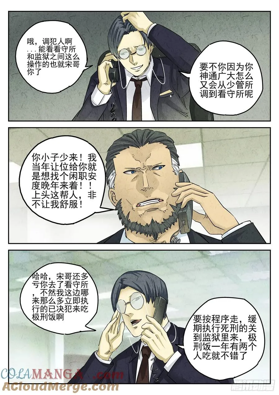 极刑·饭漫画,第三一话 杏仁豆腐（二）1图