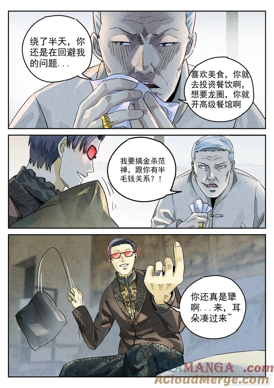 极刑·饭漫画,第五九话 手信蒙布朗卷（三）1图