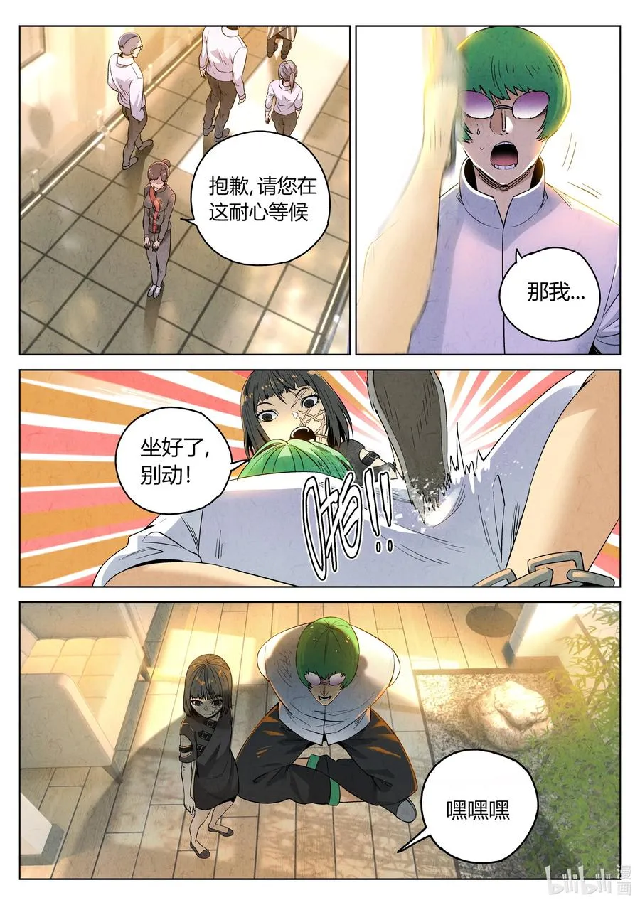 极刑·饭漫画,第六二话 焦糖苹果（十九）2图