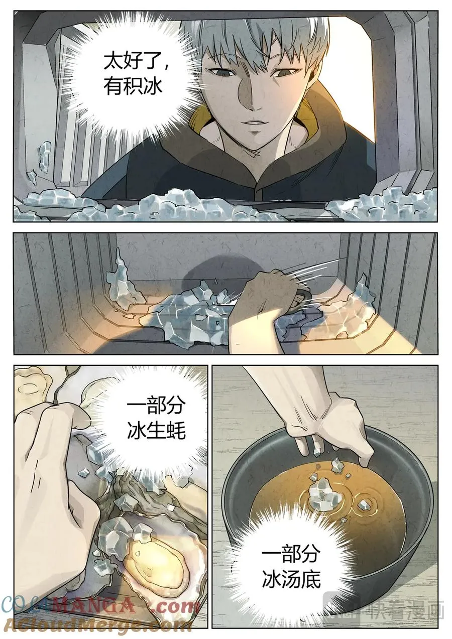 极刑·饭漫画,番外篇·烤生蚝与生蚝冷面21图