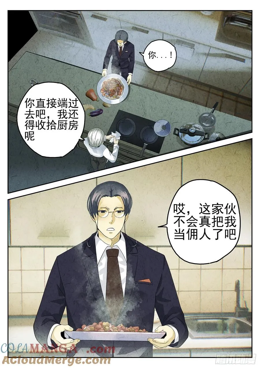 极刑·饭漫画,第九餐 大盘鸡（二）1图