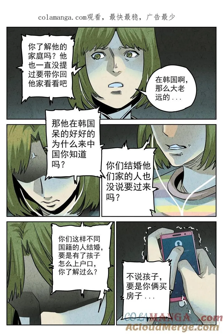 极刑·饭漫画,第四一话 陶锅甲鱼和甲鱼粥（七）1图