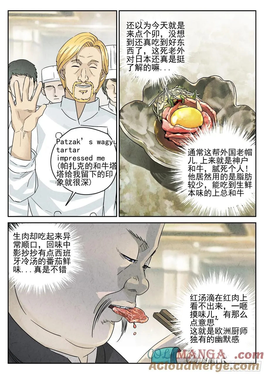 极刑·饭漫画,第五三话 天妇罗荞麦面（一）1图