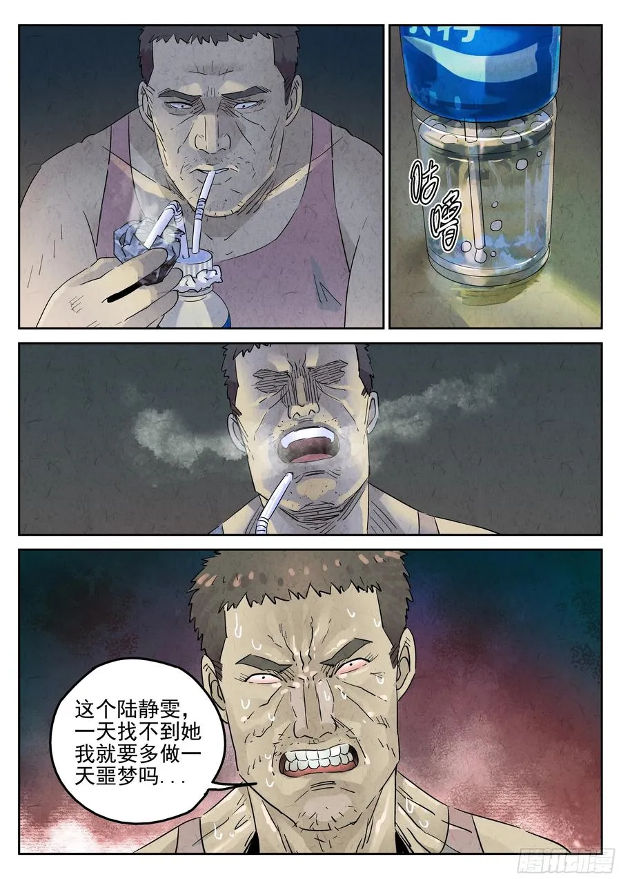 极刑·饭漫画,第五七话 果子干（五）2图