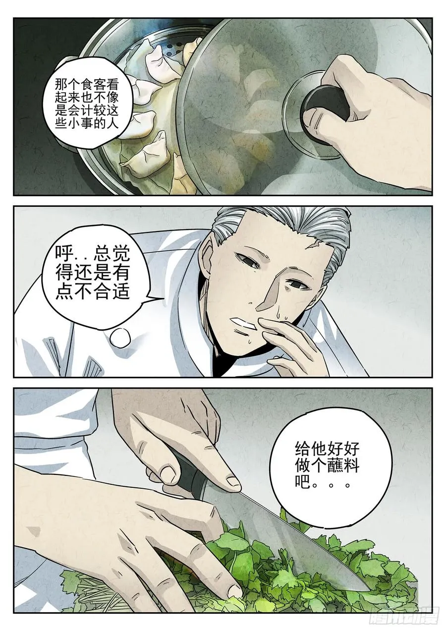 极刑·饭漫画,第三八话 鱼皮蒸饺（四）2图