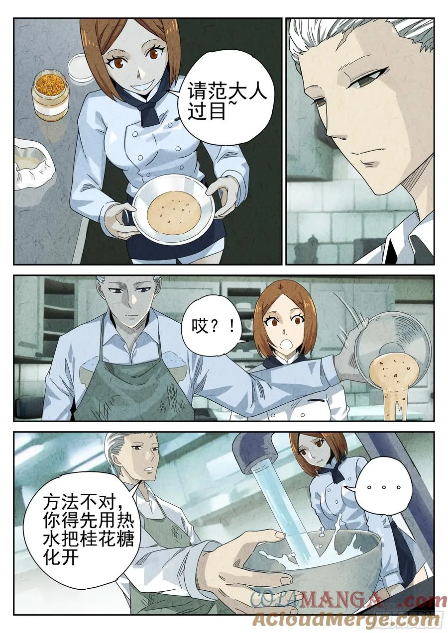 极刑·饭漫画,第十四餐 桂花三不沾（二）1图