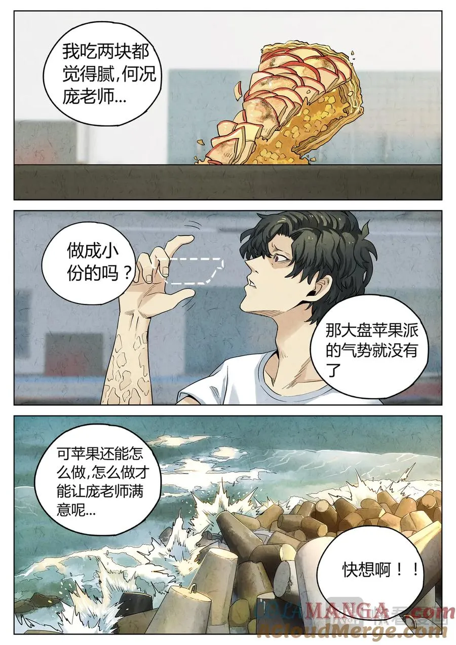 极刑·饭漫画,第六二话 焦糖苹果（二十七）1图