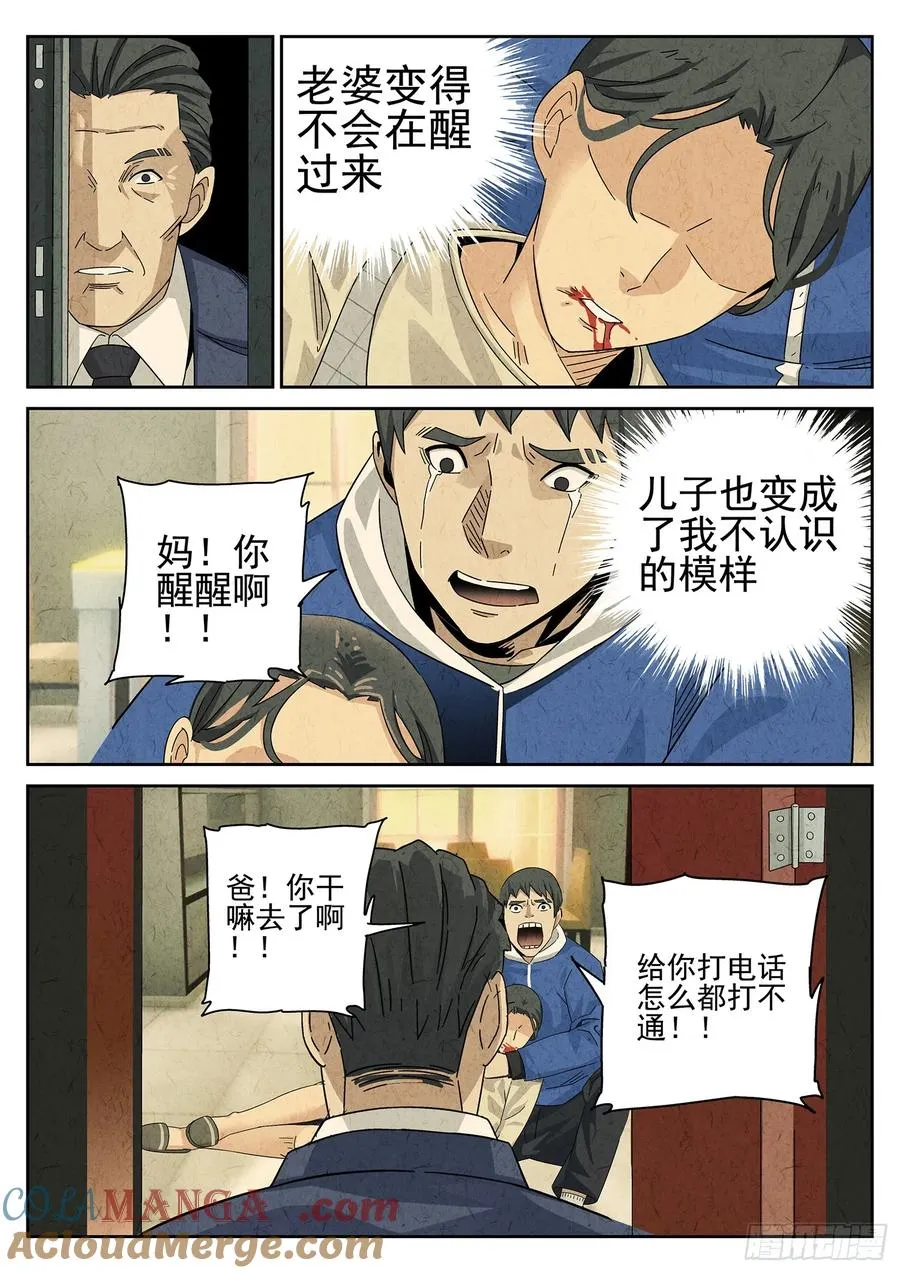 极刑·饭漫画,第十三餐 蛋煎伦教糕（二）1图