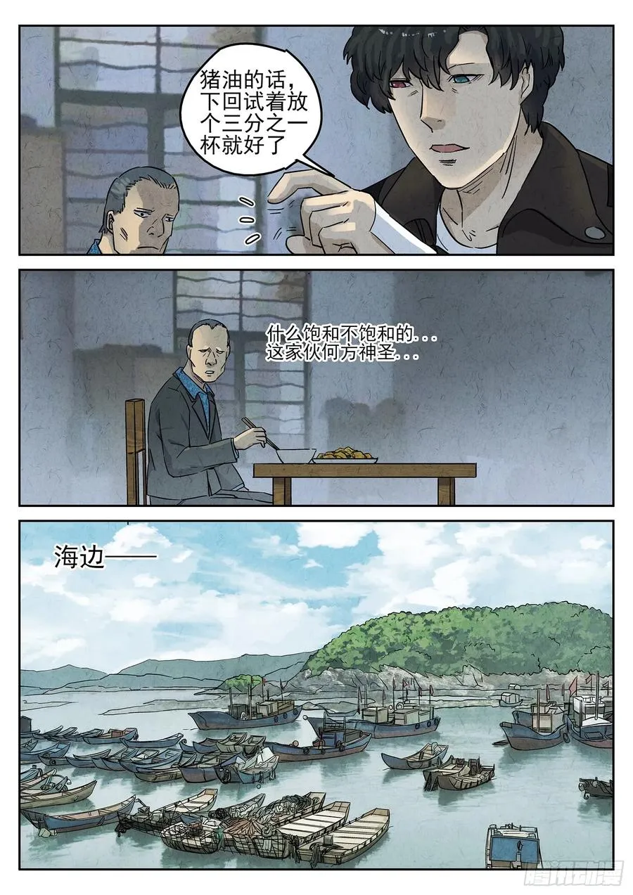 极刑·饭漫画,第四九话 三杯九孔鲍（二）2图
