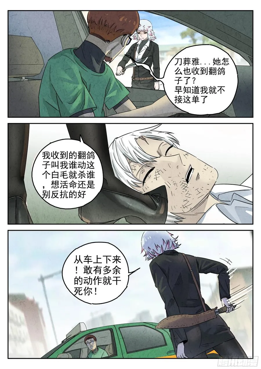 极刑·饭漫画,第五八话 蛤蜊鲈鱼煲（十）2图