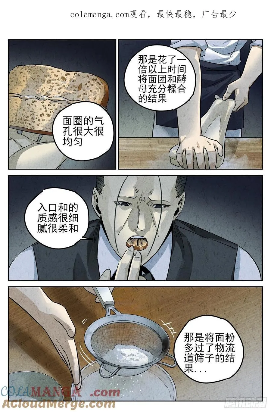 极刑·饭漫画,第四六话 糖霜甜甜圈（二）1图