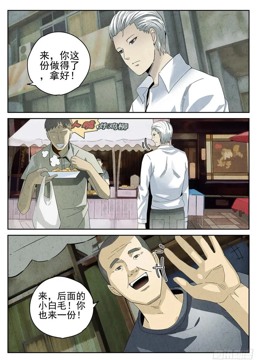 极刑·饭漫画,第十一餐 卜卜脆炸鸡柳（一）2图