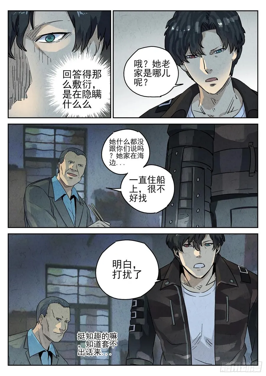 极刑·饭漫画,第四九话 三杯九孔鲍（二）2图