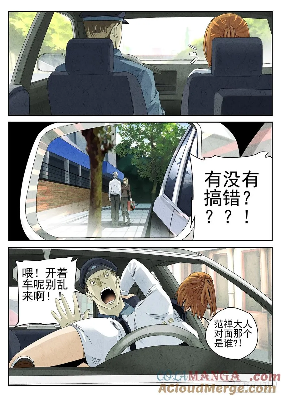 极刑·饭漫画,第十六餐 分子三色寿司（一）1图