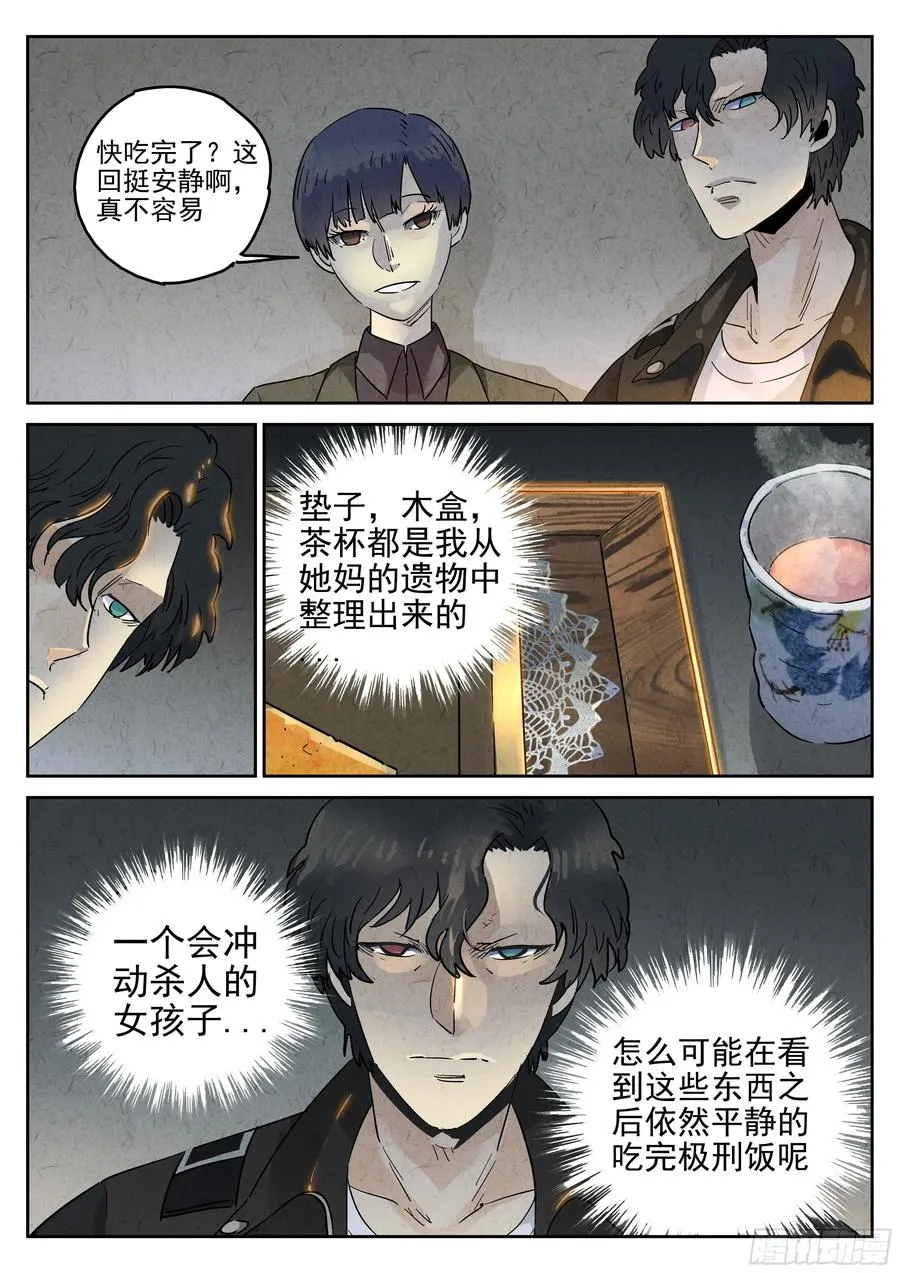 极刑·饭漫画,第六一话 凤梨酥与朱槿花茶（四）2图