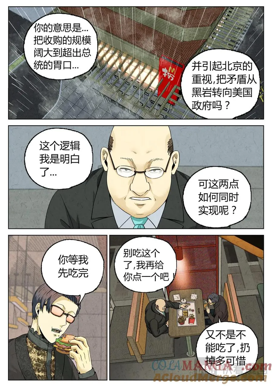 极刑·饭漫画,第六四话 汉堡，鸡块，薯条，可乐和扭扭薯条（二）1图