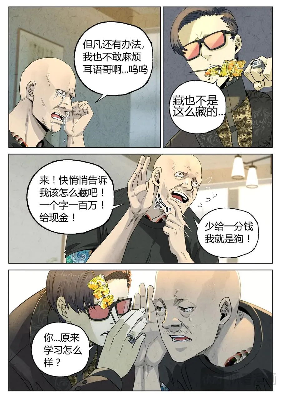 极刑·饭漫画,第六三话 避风塘炒鱼鳞（一）2图