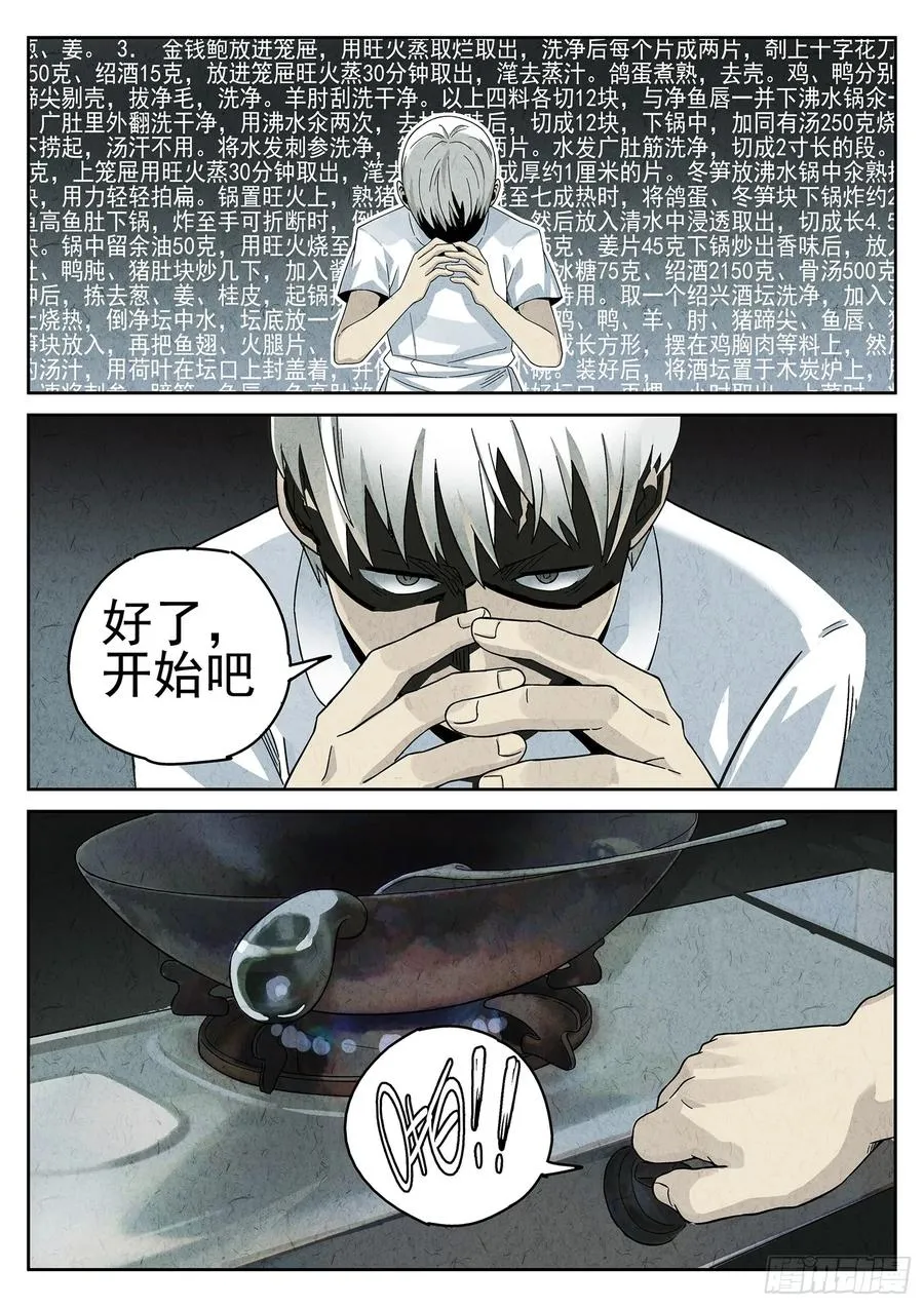 极刑·饭漫画,第十七话 一品佛跳墙（三）2图