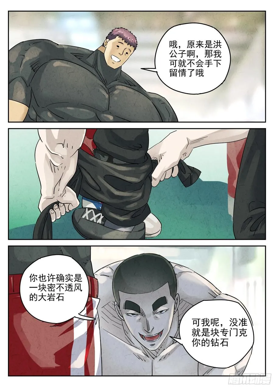 极刑·饭漫画,第六二话 焦糖苹果（四）2图
