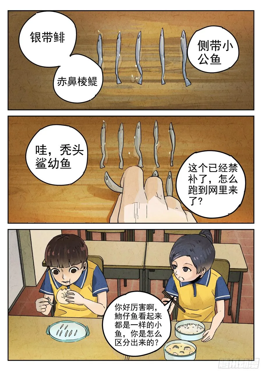 极刑·饭漫画,第五八话 蛤蜊鲈鱼煲（九）2图