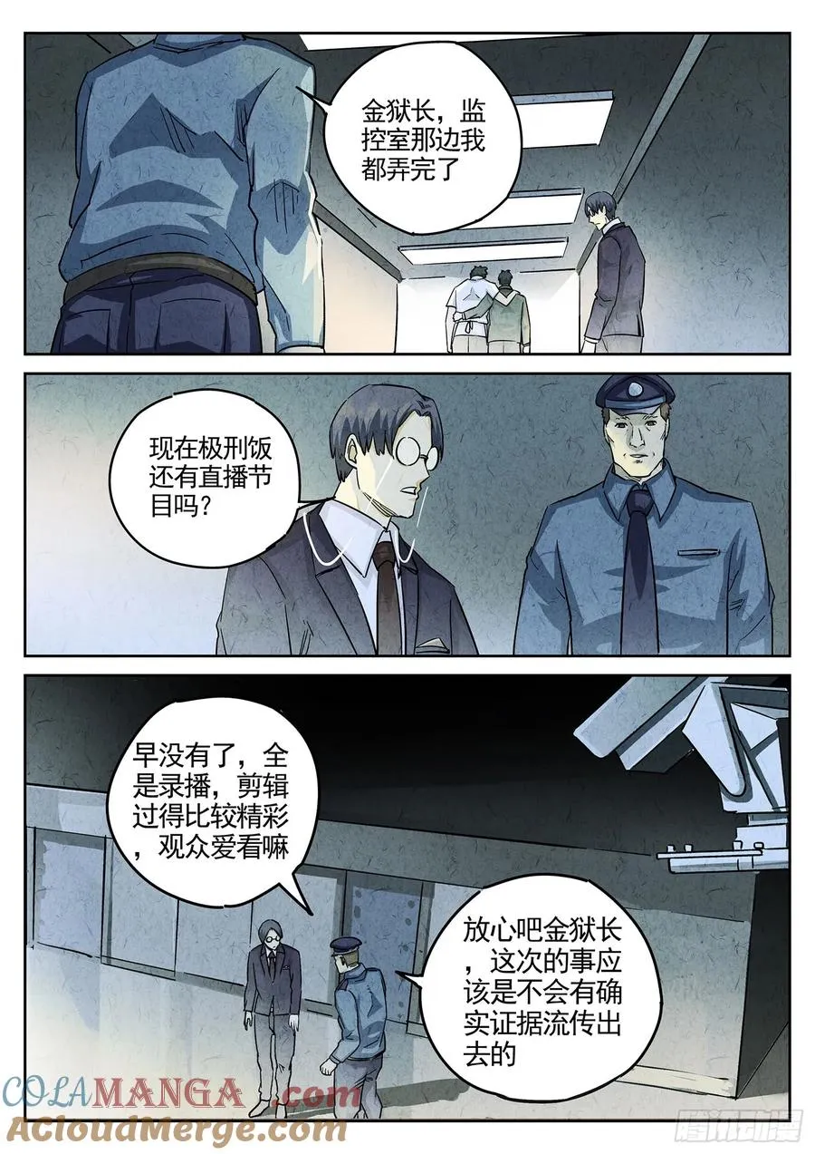 极刑·饭漫画,第三六话 酸汤水饺（二）1图