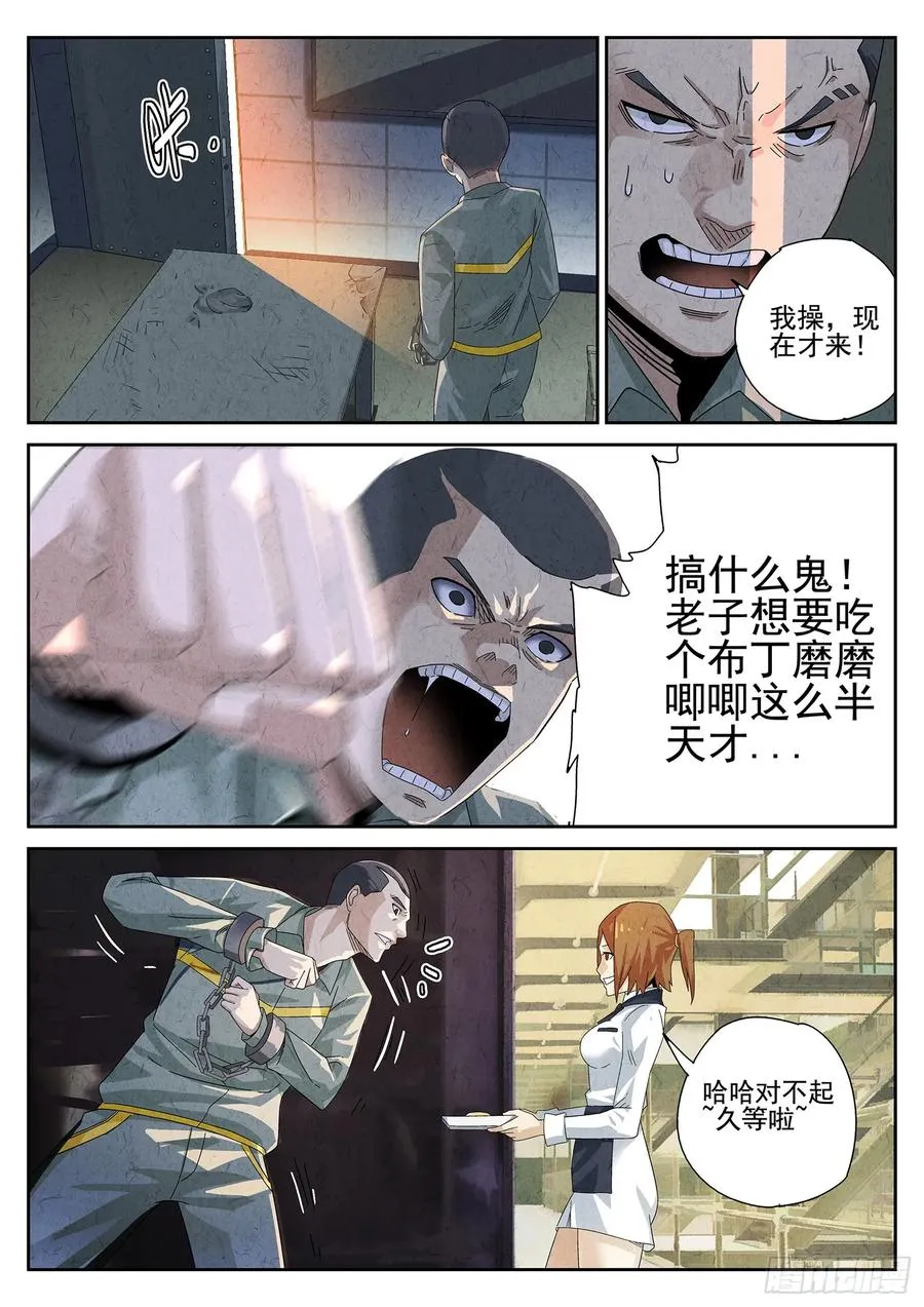 极刑·饭漫画,第十二餐 笑脸布丁（三）2图