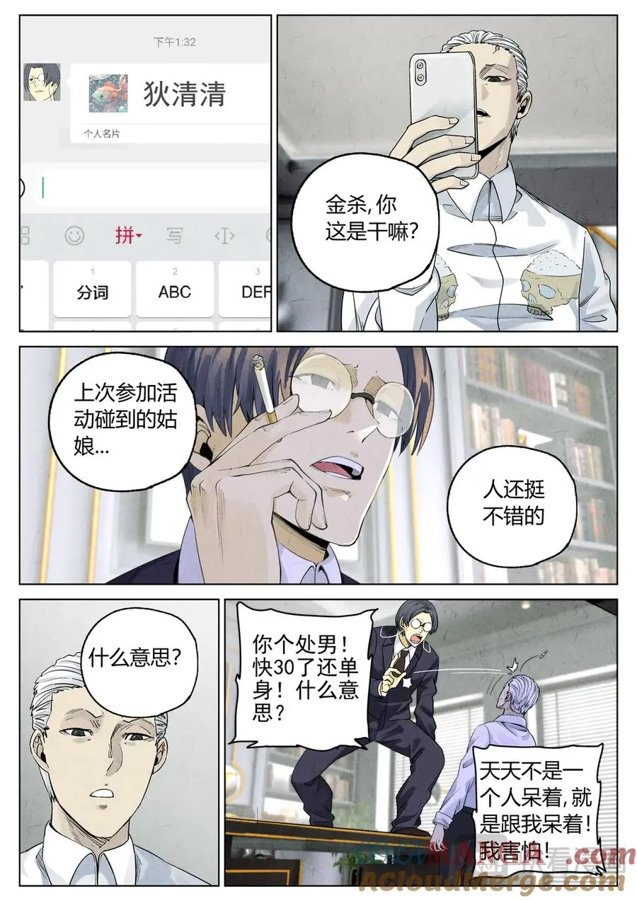 极刑·饭漫画,番外篇·烤生蚝与生蚝冷面1图